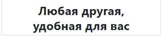 Доставка
